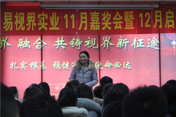 易視界優秀小伙伴參與競選