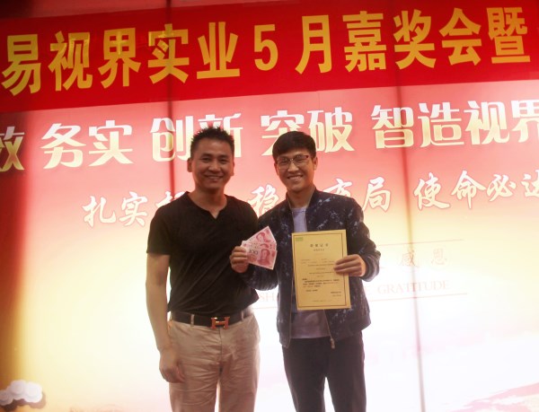 易視界新秀店長獎(jiǎng)