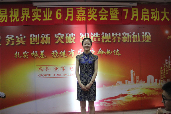 易視界6月優(yōu)秀店務(wù)上臺(tái)領(lǐng)獎(jiǎng)