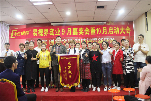 易視界冠軍戰區獲得者上臺領獎