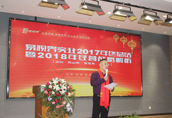 易視界岳總為大家深度解析2018戰略規劃