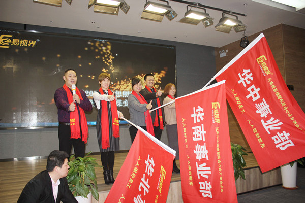 易視界三大事業部進行授旗儀式