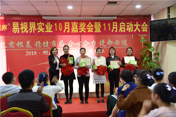 易視界10月優秀營銷標兵獲得者上臺領獎