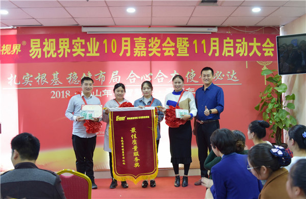 易視界10月優質質量服務獎獲得者上臺領獎