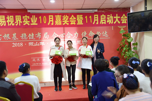 易視界10月優秀店務標兵獲得者上臺領獎