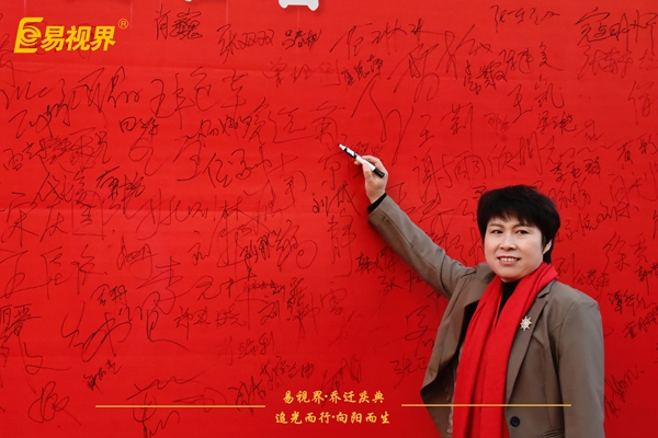 追光而行向陽(yáng)而生.易視界聚力十七載揚(yáng)帆起航喬遷儀式精彩瞬間