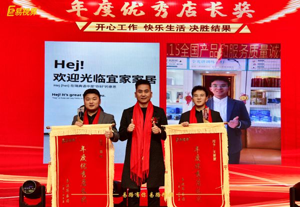 易視界2025年度優(yōu)秀店長獎(jiǎng)