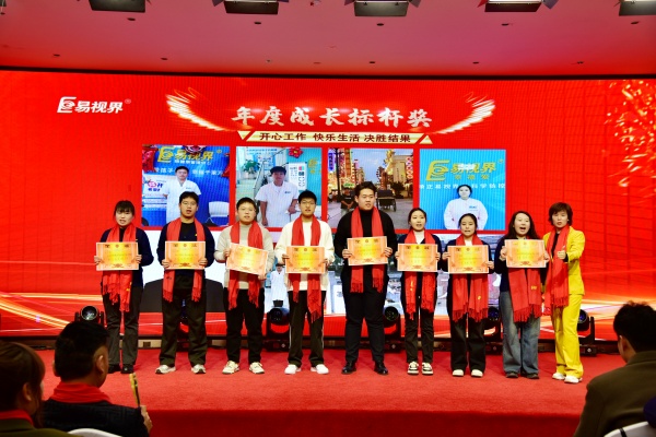 易視界2025年度成長獎(jiǎng)