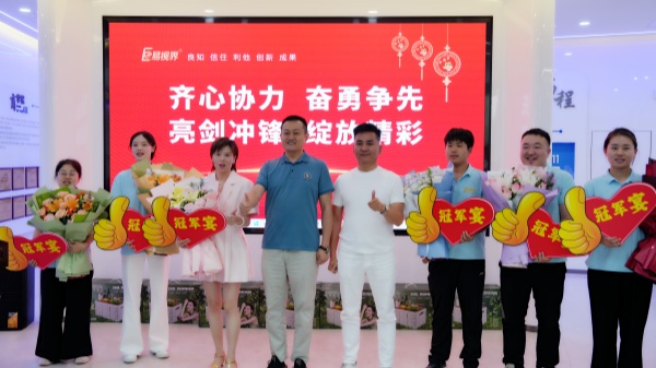 易視界2025年5月嘉獎會暨6月啟動大會精彩瞬間