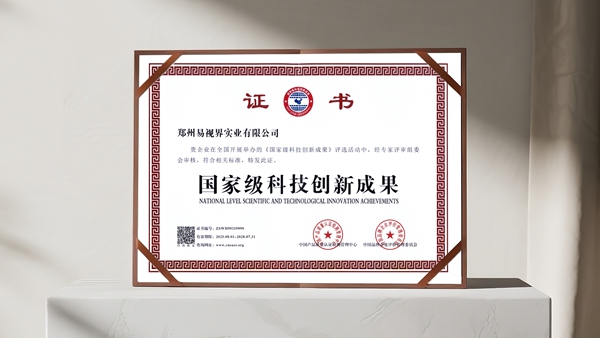 熱烈祝賀易視界斬獲國家級科技創新成果獎