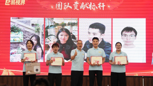 易視界2025年7月團隊貢獻獎獲得者上臺領獎