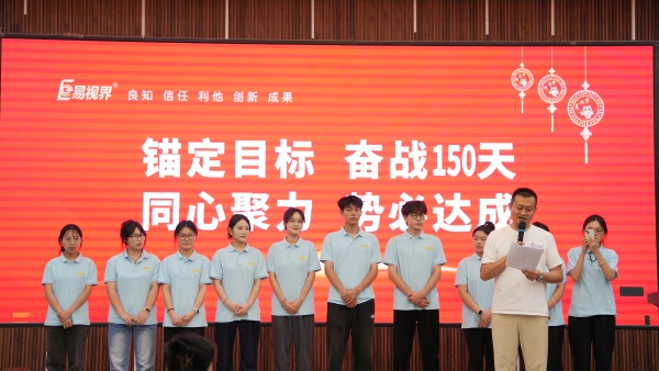 易視界2025年7月表現優秀的伙伴上臺領獎