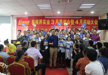 易視界實業3月嘉獎會暨4月啟動大會圖集