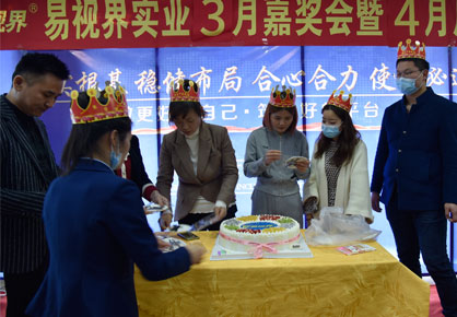 易視界實業(yè)2021年3月嘉獎大會暨4月啟動大會圖集