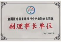 易視界當選全國醫療裝備運維行業產教融合共同體副理事長單位