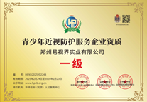 易視界獲青少年近視防護服務企業資質認證